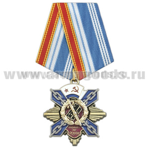 Медаль ВВМУ им. Фрунзе
