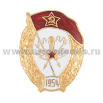 Значок мет. ВУ СССР (радиотехническое) овал, гор. эм.