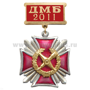 Медаль ДМБ 2016 Стальной крест с накл. эмбл. Топограф. сл.