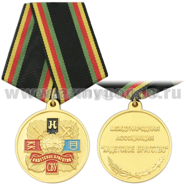 Медаль Международная ассоциация "Кадетское братство"