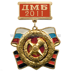 Медаль ДМБ 2016 с накл. эмбл. Топограф. сл.