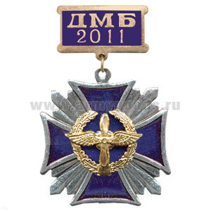 Медаль ДМБ 2016 Стальной крест с накл. эмбл. ВВС