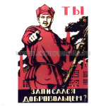 Магнит виниловый (гибкий) Ты записался добровольцем?