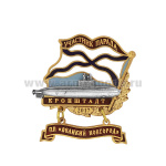 Значок мет. Участник парада Кронштадт 2017 (флажок андр. с подвеской) ПЛ "Великий Новгород"