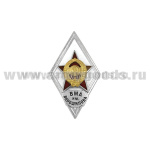 Значок мет. ВМА им. Ворошилова (ромб СССР) гор.эм.