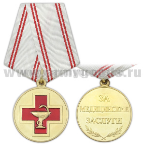 Медаль За медицинские заслуги 1 ст. (зол)