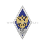 Значок мет. ВАС им. Буденного (ромб РФ, орел без щитка) гор.эм.