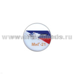 Значок мет. МиГ-21 (круглый, смола, на пимсе)