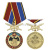 Медаль За службу в Спецназе ГРУ (МО РФ) колодка с мечами