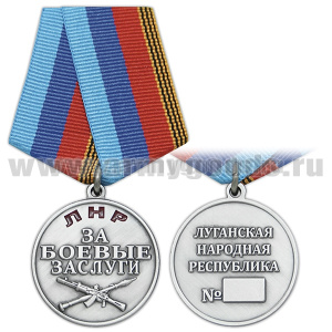Медаль За боевые заслуги Луганская народная республика
