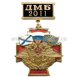 Медаль ДМБ 2016 (черн.)