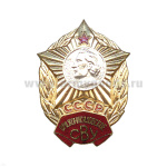 Значок мет. Орджоникидовское СВУ СССР, гор. эм.