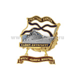 Значок мет. Участник парада Санкт-Петербург (флажок андр. с подвеской) Фрегат "Адмирал Макаров"