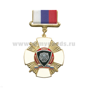 Медаль ВВ России (белый крест, на планке - лента РФ) лев