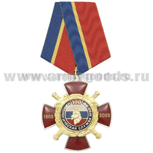 Медаль 100 лет кинологической службе МВД РФ 1909-2009 (красн. крест с накл., заливка смолой)