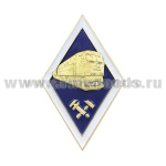 Значок мет. Ромб Высшее техническое образование (с тепловозом) хол. эм. с накладкой