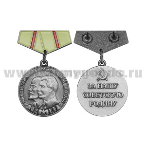Медаль (миниатюра) Партизану Отечественной войны (За нашу советскую Родину)