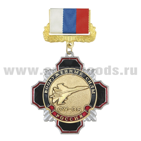Медаль Стальной черн. крест с красн. кантом Су-35 (на планке - лента РФ)