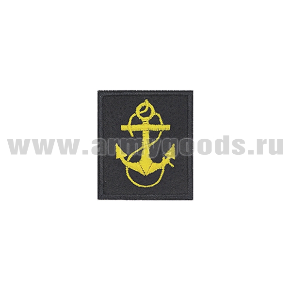 Нашивки вышит. Петличные эмблемы для офиц. состава ВМФ (черный фон и кант, вышивка - желтый шелк (якорь)