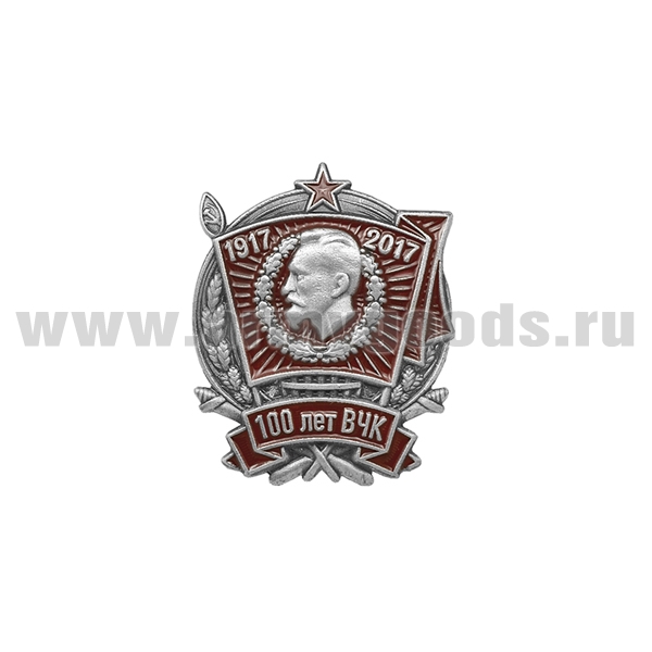 Значок мет. 100 лет ВЧК 1917-2017 (высота 3 см)