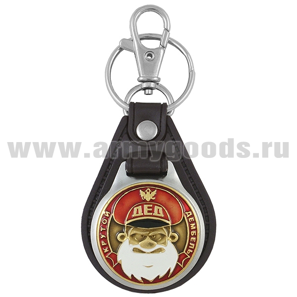 Брелок с эмблемой на виниловой подкладке Дед (крутой дембель) красн.