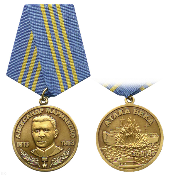 Медаль Александр Маринеско 1913-1963 (атака века 30.01.45)