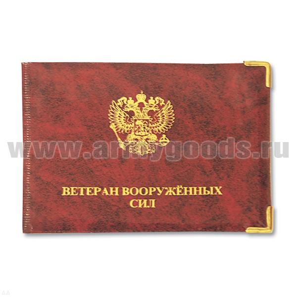 Обложка ПВХ Ветеран ВС