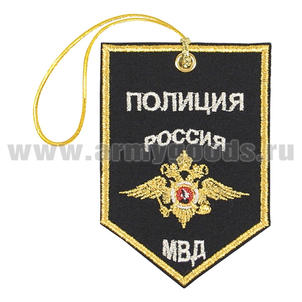 Брелок вышитый Вымпел Полиция МВД (общий)