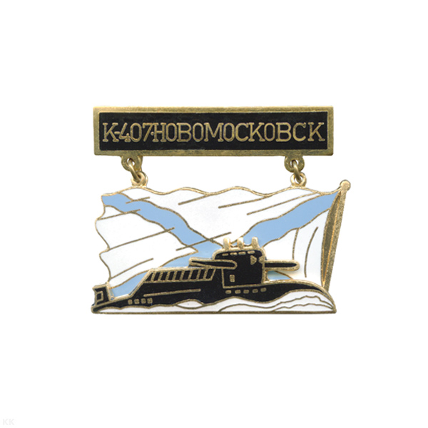 Значок мет. К-407 Новомосковск (серия ПЛ с названиями на подвеске) гор. эм.