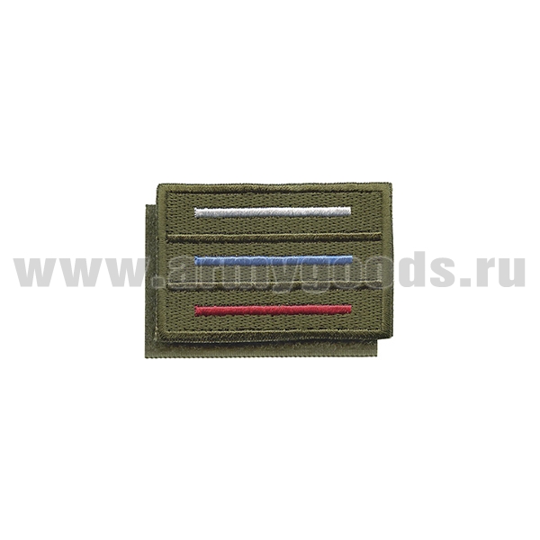 Шеврон вышит. Флаг РФ 40x60 мм (триколор на оливковом фоне) на липучке