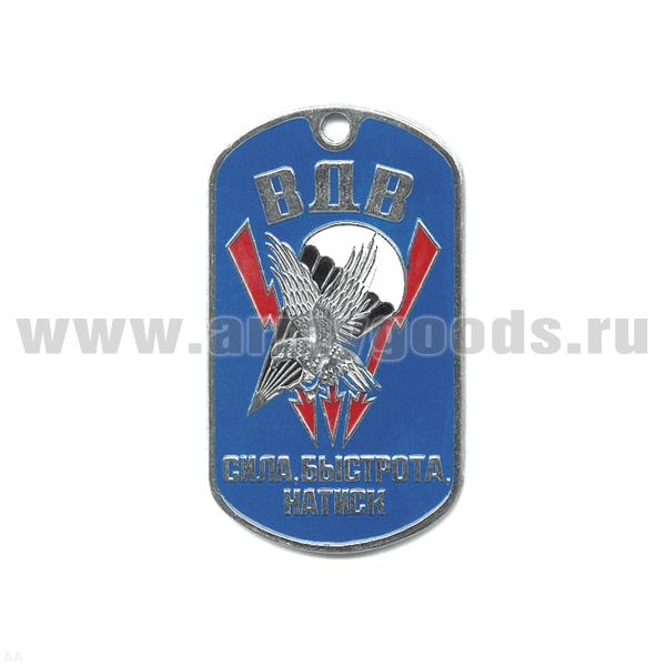 Жетон (нерж. ст., эмал.) ВДВ Сила, быстрота, натиск (орел с парашютом)