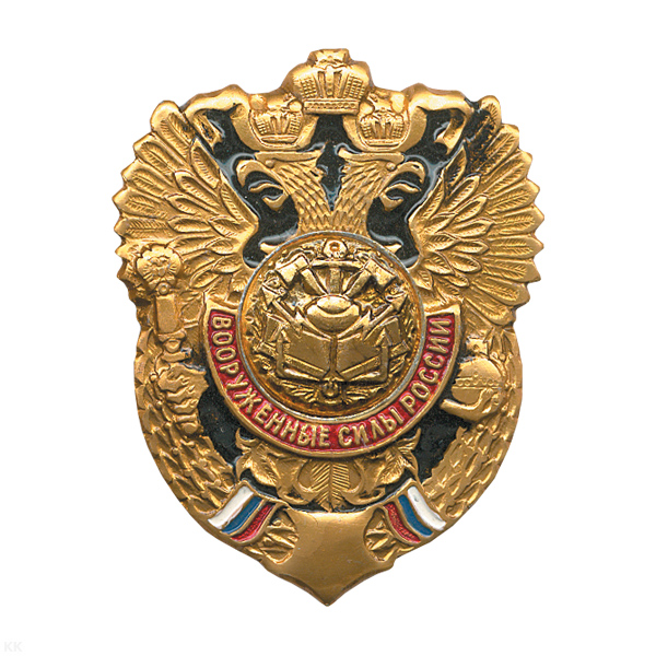 Значок мет. Инж. войска (серия ВС России (орел, крылья вверх)