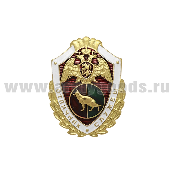 Значок мет. Росгвардия Отличник службы в кинологических воинских частях 