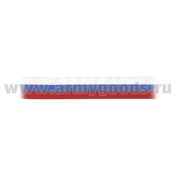 Лента триколор РФ ПЭФ (23 мм)