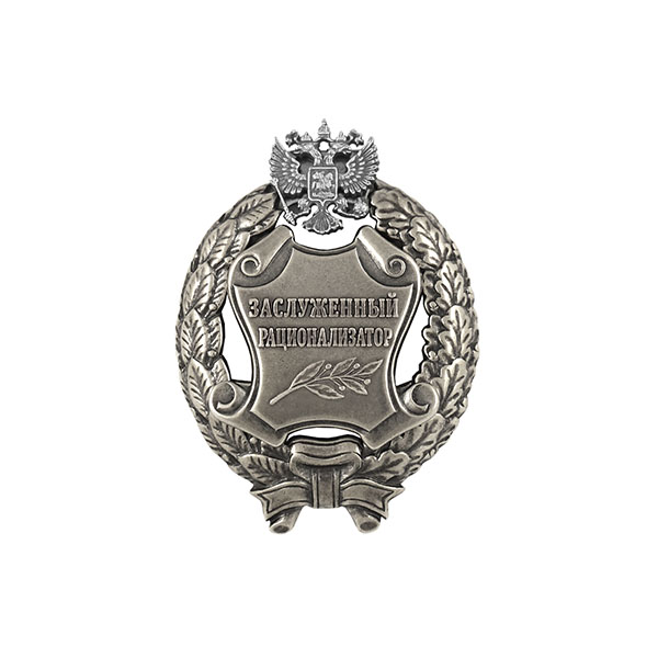 Значок мет. Заслуженный рационализатор Российской Федерации