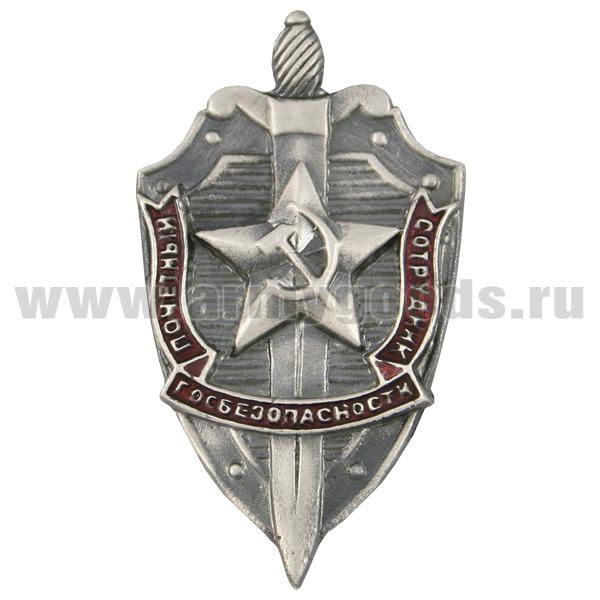 Значок мет. Почетный сотрудник госбезопасности, литье