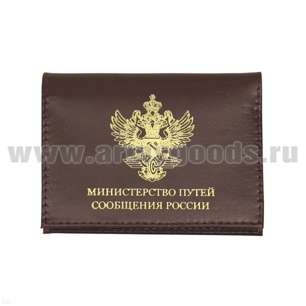 Обложка-книжка кожаная под автодокументы МПС России