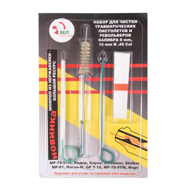 Набор для чистки травматических пистолетов и револьверов калибра 9 mm, 10 mm, 45. Cal