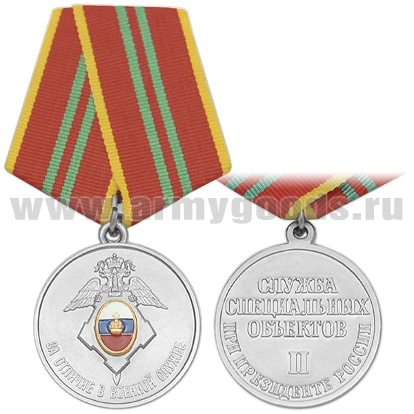 Медаль За отличие в военной службе 2 ст (служба специальных объектов при президенте России)