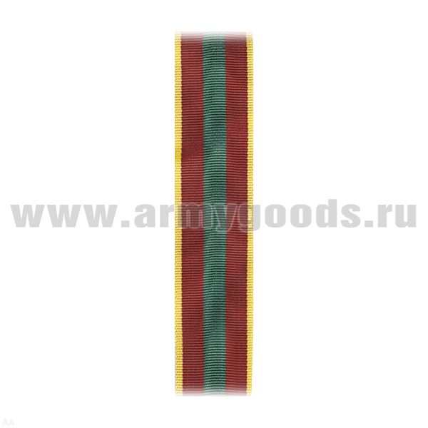 Лента к медали За доблестный труд в ВОВ С-10017