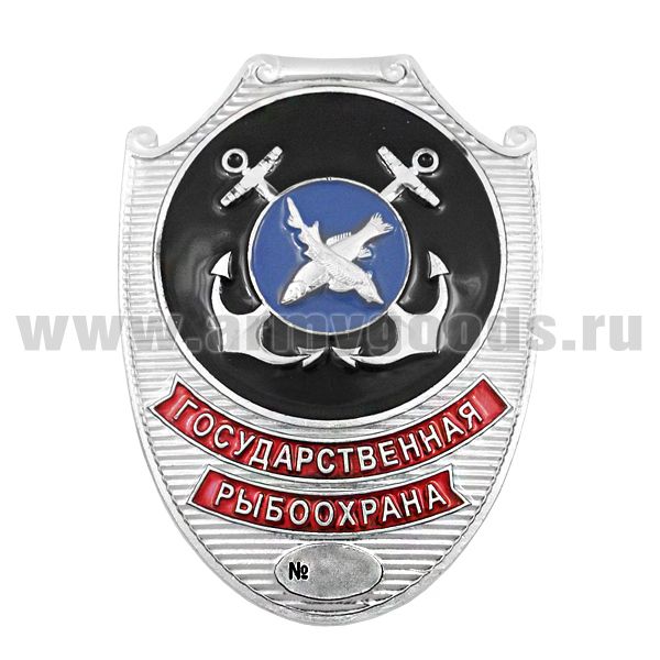 Нагр. зн. мет. Государственная рыбоохрана