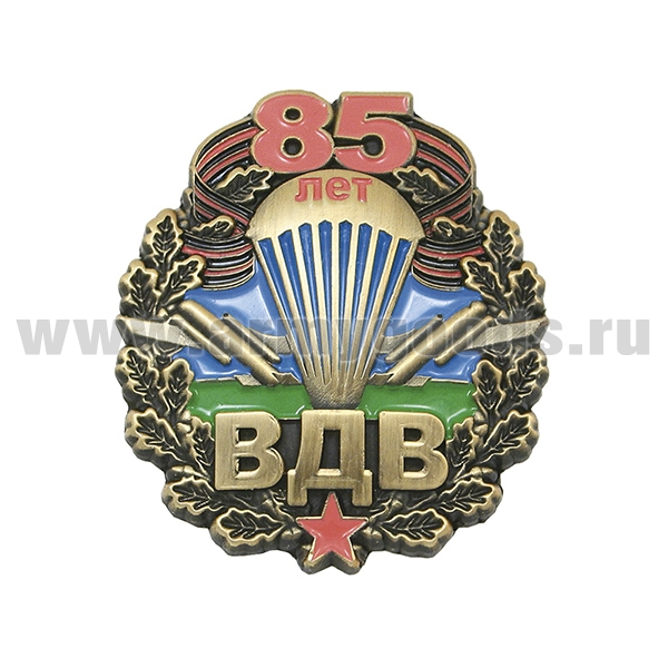 Значок мет. 85 лет ВДВ (эмблема ВДВ с георгиевской лентой в венке)