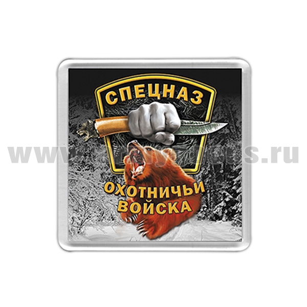 Магнит пластик Спецназ Охотничьи войска Магнит пластик Спецназ Охотничьи войска