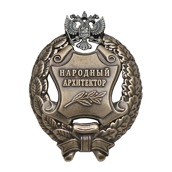 Значок мет. Народный архитектор Российской Федерации