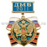 Медаль ДМБ 2016 (син.)
