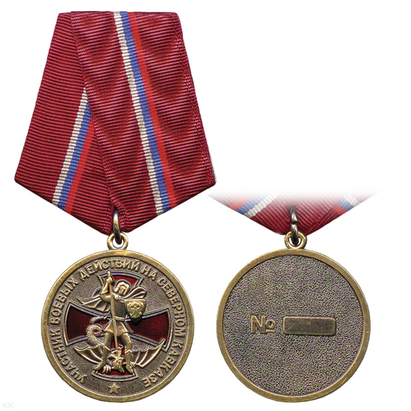 Медаль Участник боевых действий на Северном Кавказе