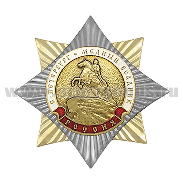 Значок мет. Орден-звезда С-Петербург Медный всадник