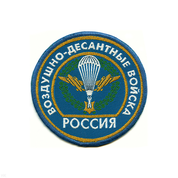 Шеврон тканый Россия ВДВ (кругл. с эмбл. и надп.) голуб.