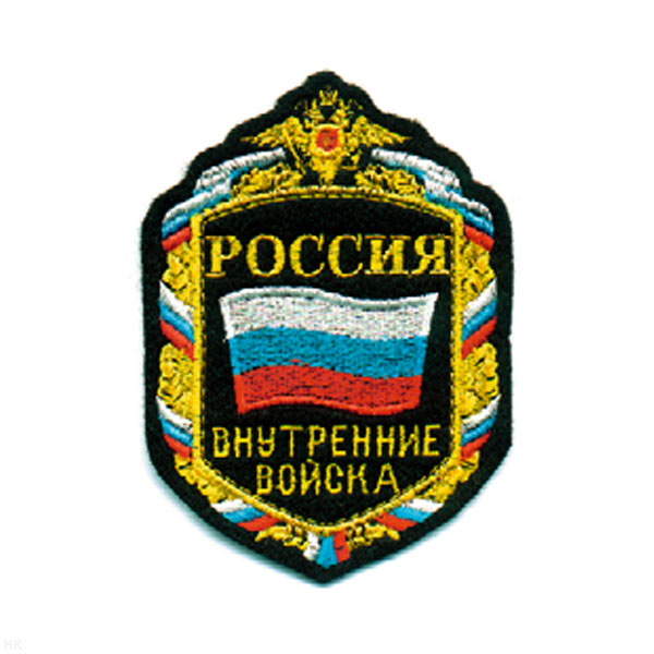 Шеврон вышит. Россия ВВ (5-уг. в орнам.)