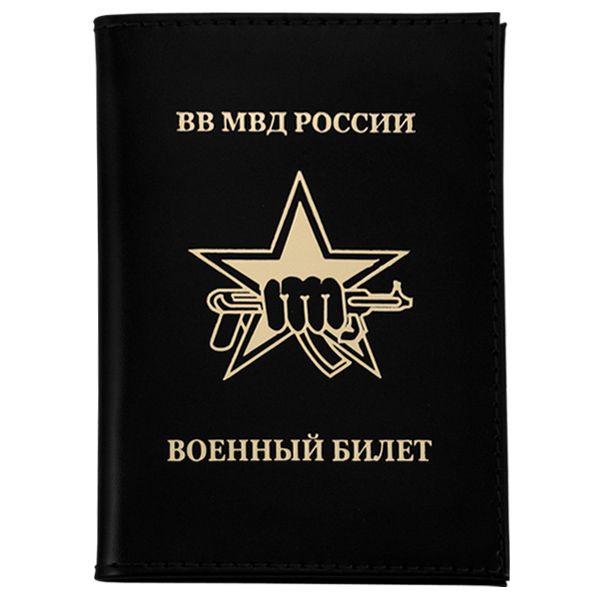 Обложка кожаная ВБ ВВ МВД России (черная)